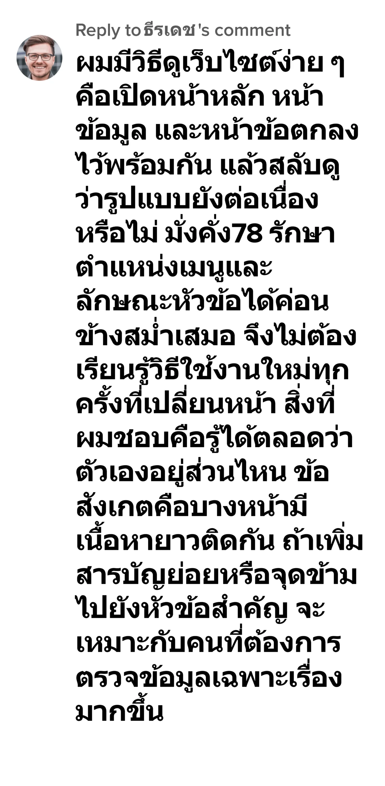 มั่งคั่ง78 ธีรเดช
